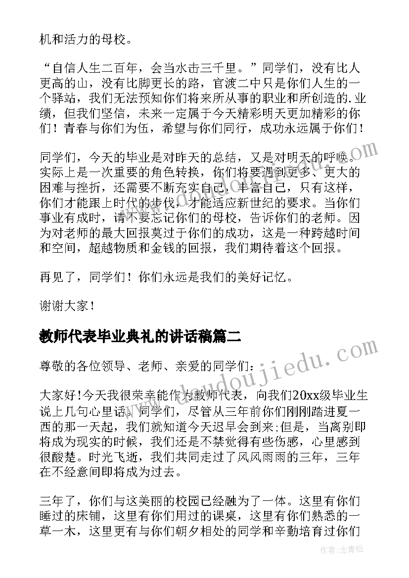 最新教师代表毕业典礼的讲话稿 高三毕业典礼教师代表讲话稿(通用19篇)