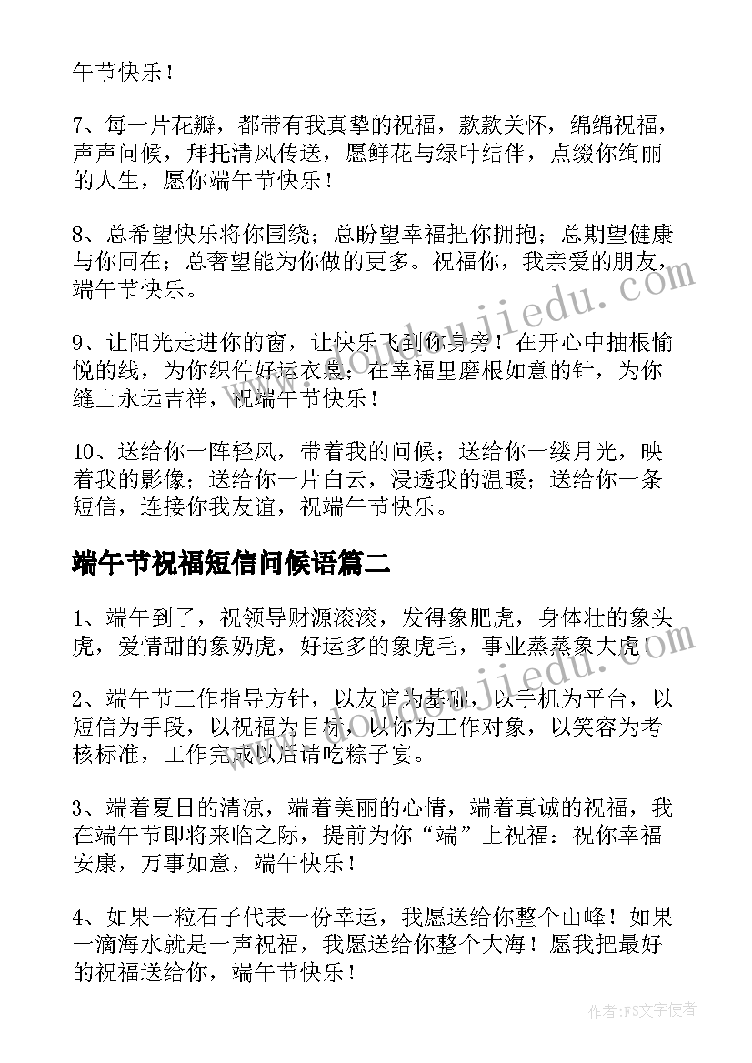 2023年端午节祝福短信问候语(优秀16篇)