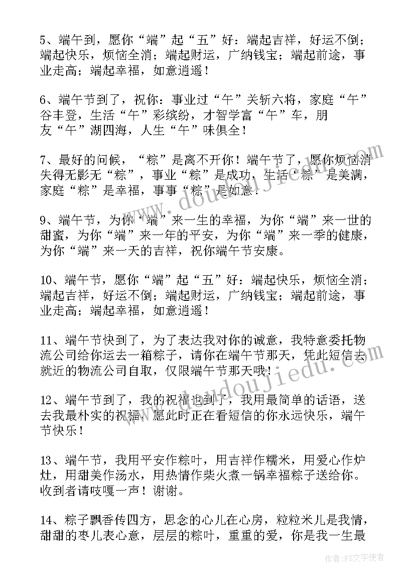 2023年端午节祝福短信问候语(优秀16篇)