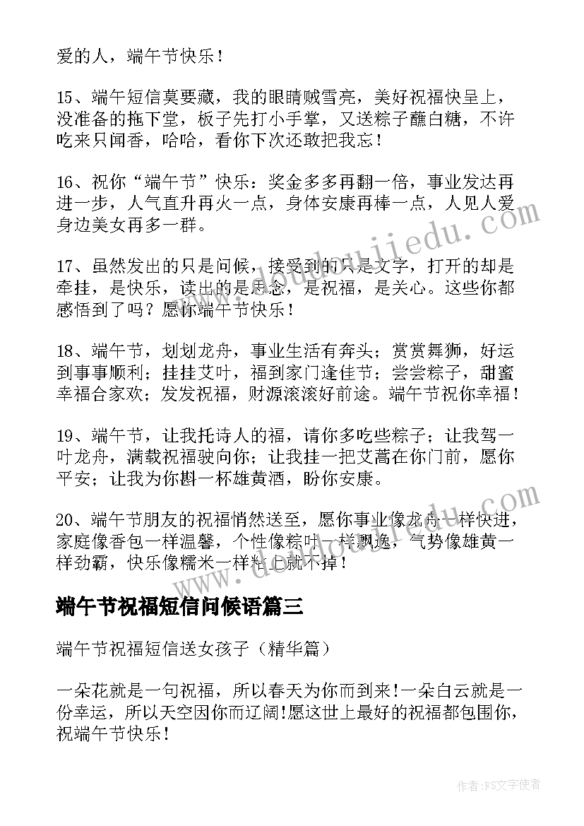 2023年端午节祝福短信问候语(优秀16篇)