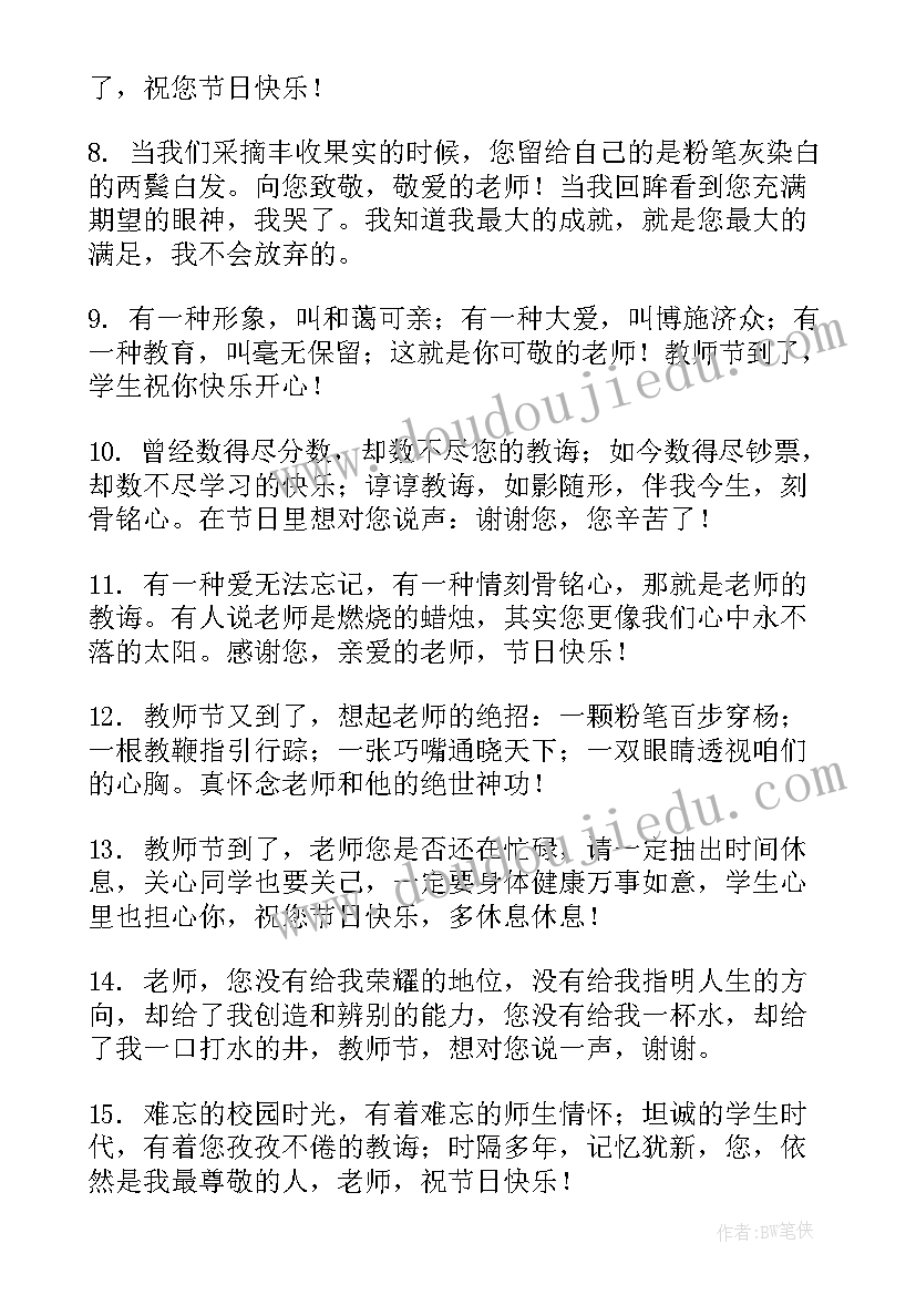 最新化学教师节祝福语(精选5篇)