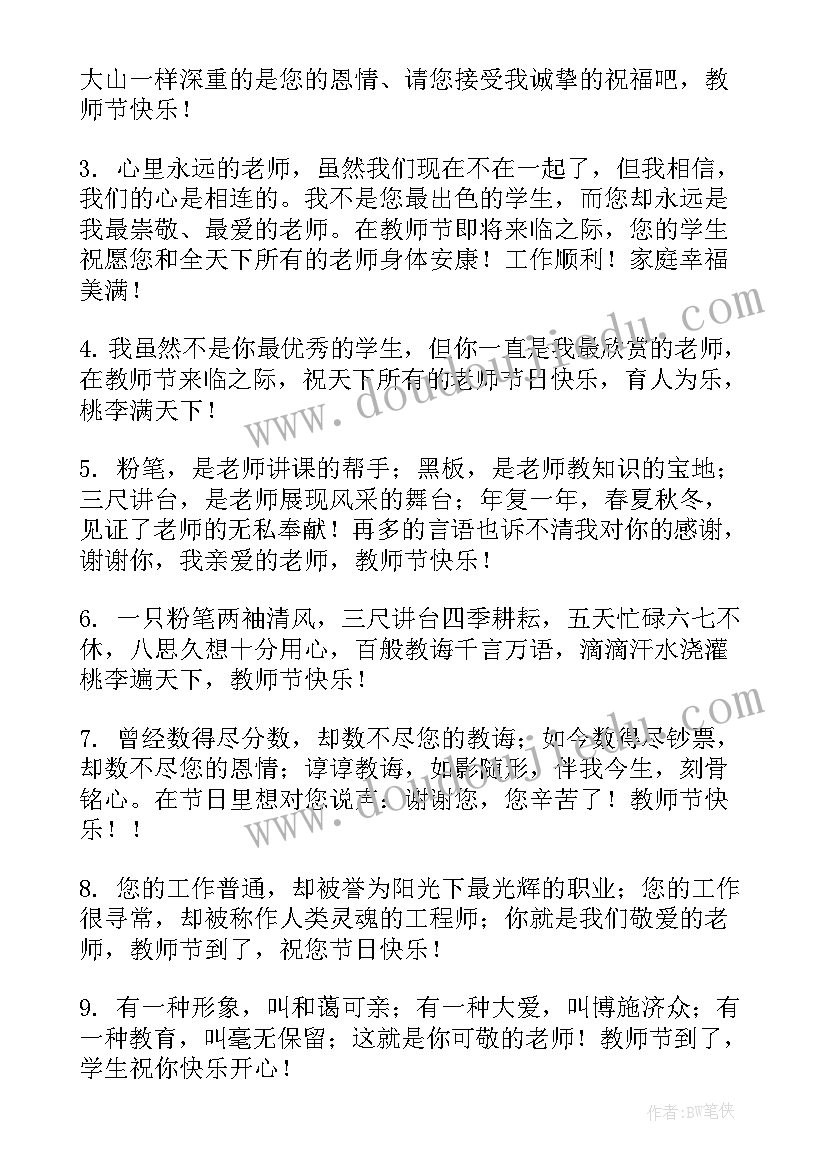 最新化学教师节祝福语(精选5篇)