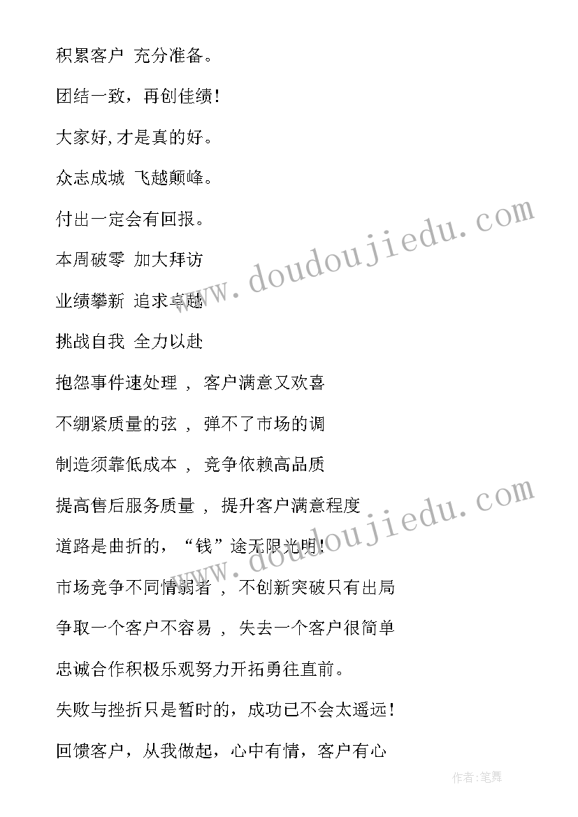 2023年霸气一点的团队口号 团队比赛霸气押韵口号(通用20篇)