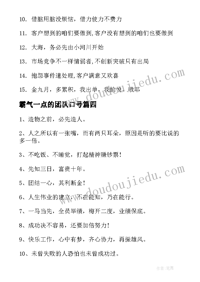 2023年霸气一点的团队口号 团队比赛霸气押韵口号(通用20篇)