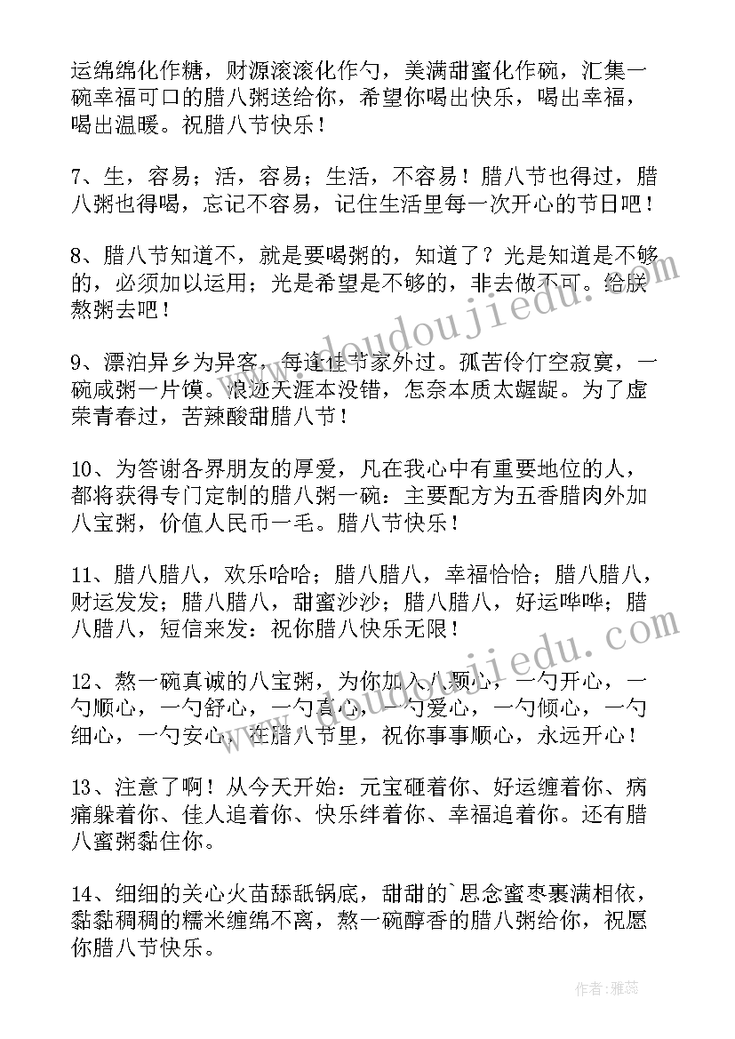 腊八节祝福短信新年 暖心腊八节祝福语短信摘录(大全5篇)