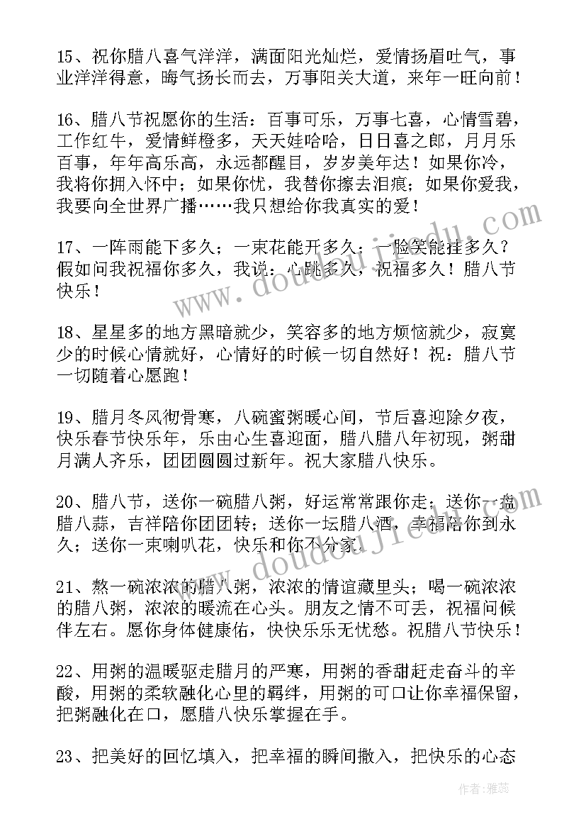 腊八节祝福短信新年 暖心腊八节祝福语短信摘录(大全5篇)