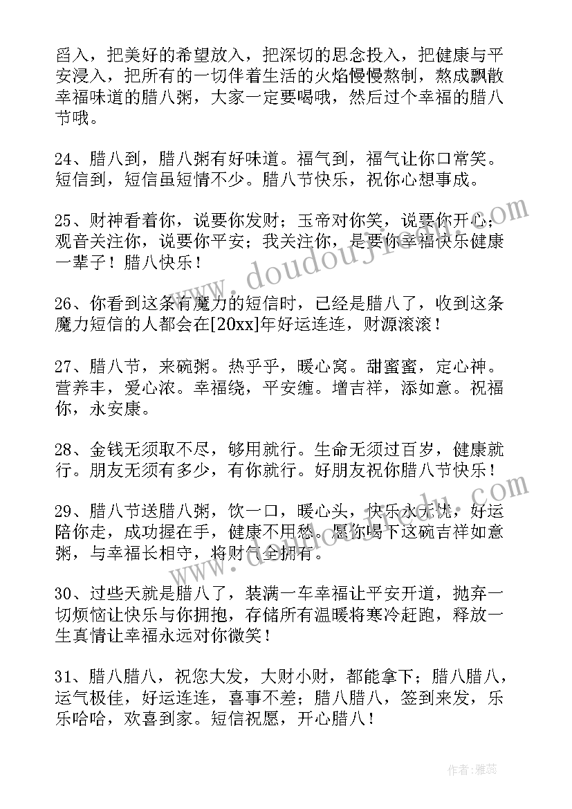 腊八节祝福短信新年 暖心腊八节祝福语短信摘录(大全5篇)