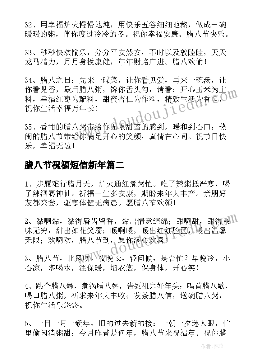 腊八节祝福短信新年 暖心腊八节祝福语短信摘录(大全5篇)