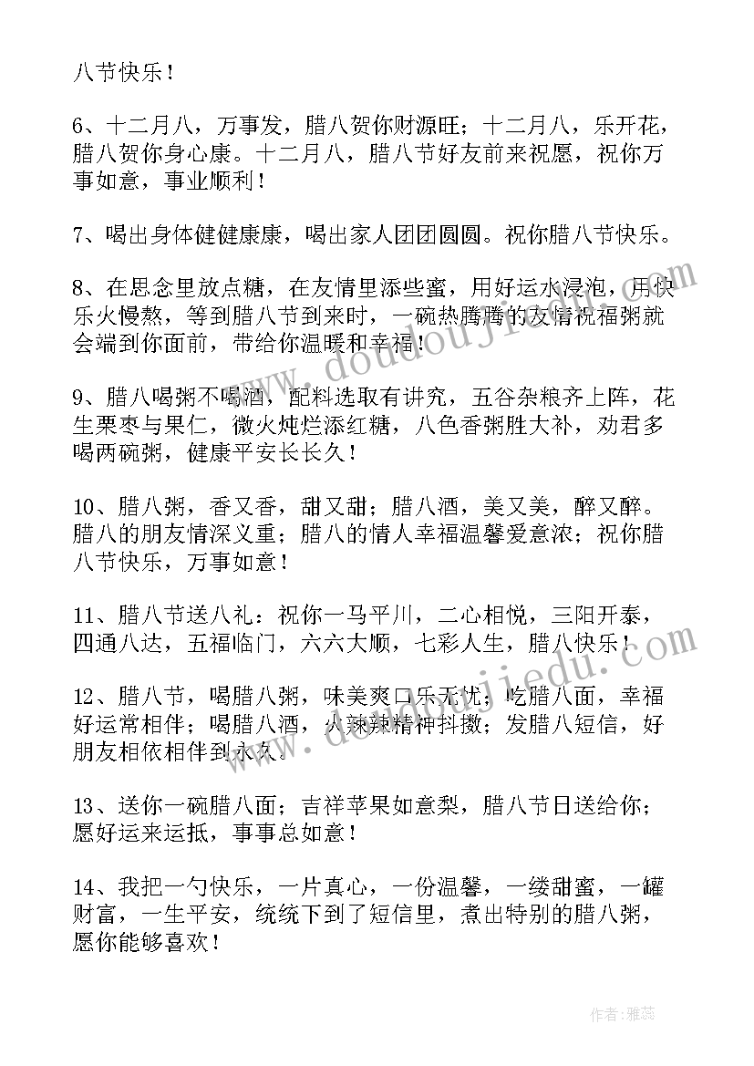 腊八节祝福短信新年 暖心腊八节祝福语短信摘录(大全5篇)