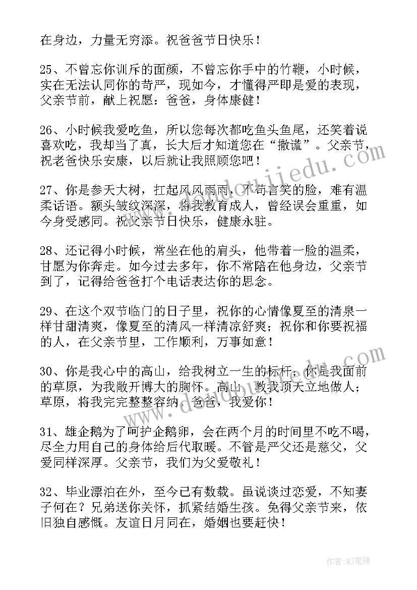 父亲节节日祝福语短句(实用15篇)