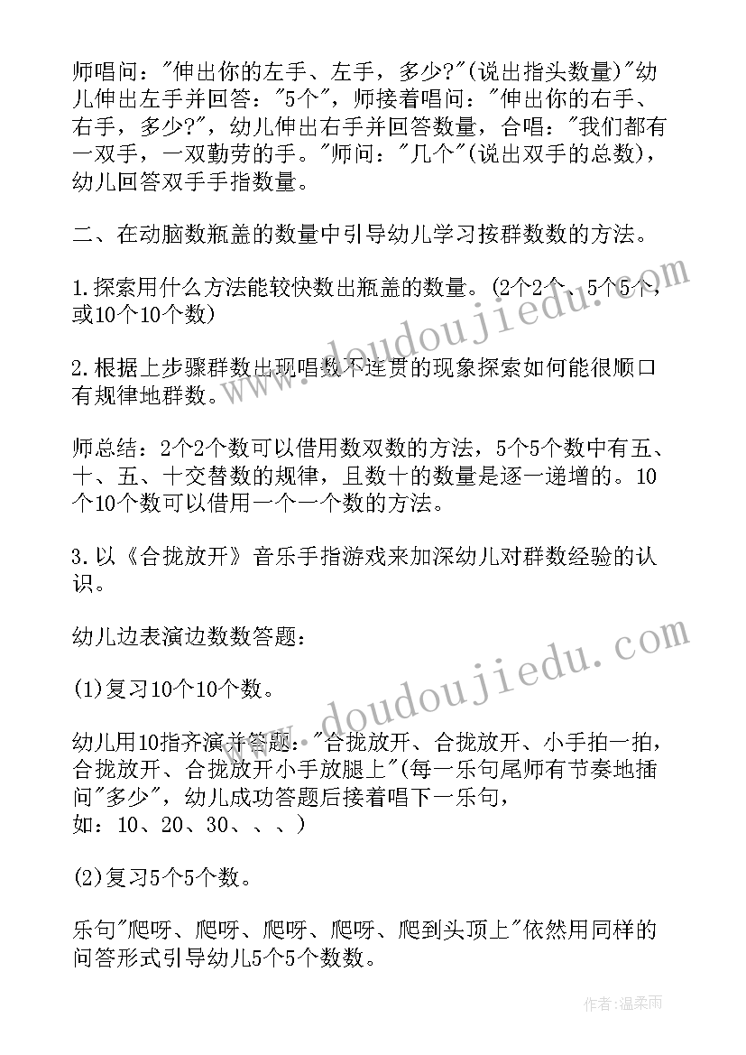 最新大班上学期数学教案趣味数数 趣味数学教案大班(大全8篇)