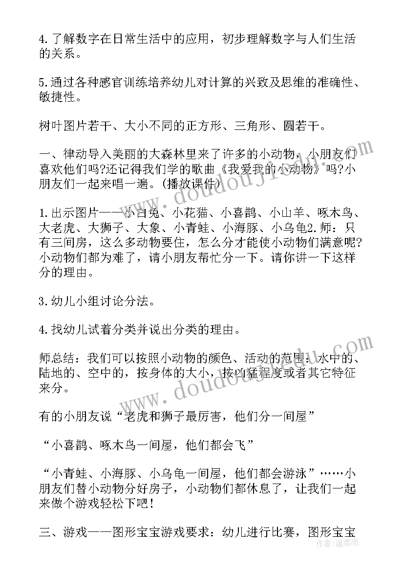 最新大班上学期数学教案趣味数数 趣味数学教案大班(大全8篇)