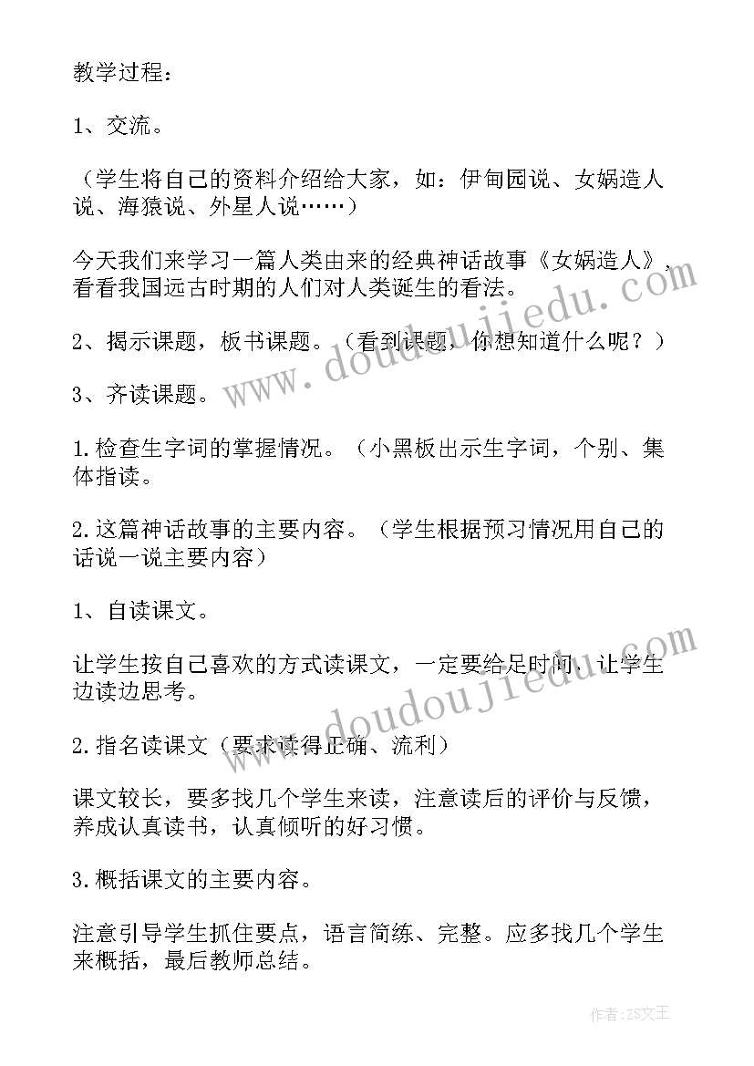 2023年女娲造人教学设计一等奖(大全8篇)