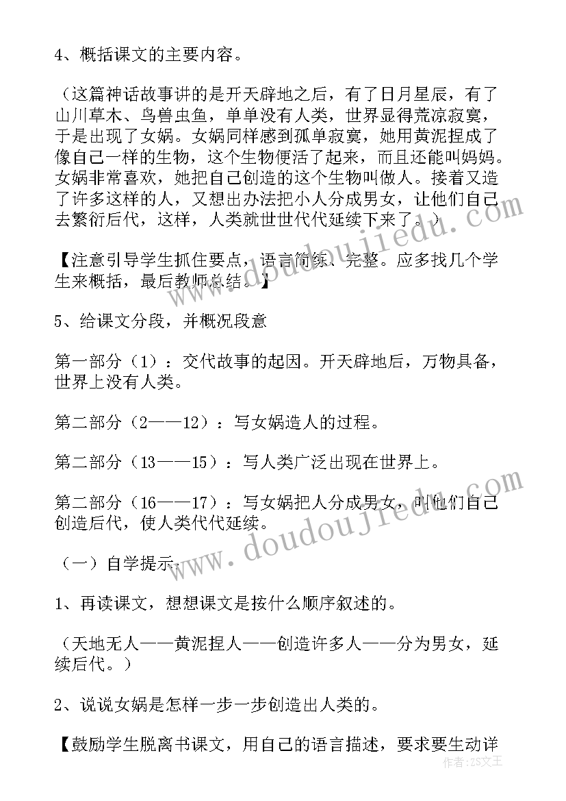 2023年女娲造人教学设计一等奖(大全8篇)