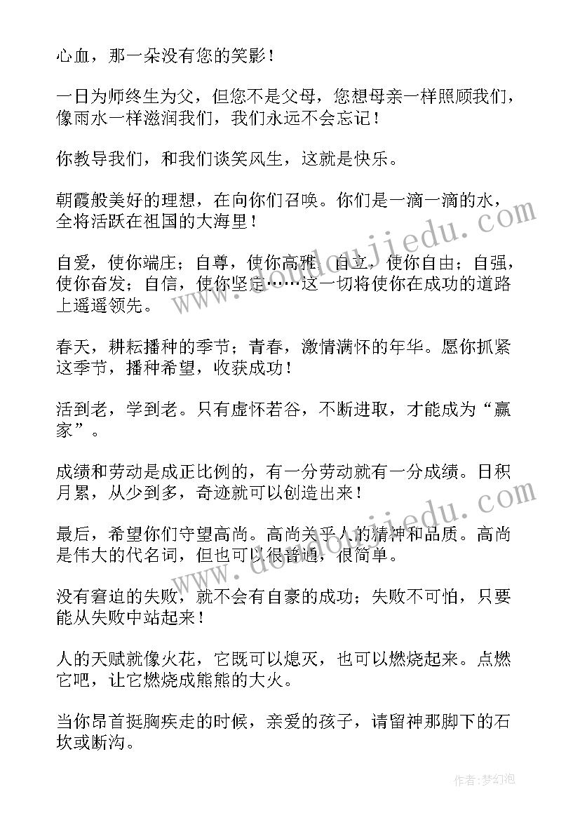 最新毕业班主任离别祝福语(通用8篇)