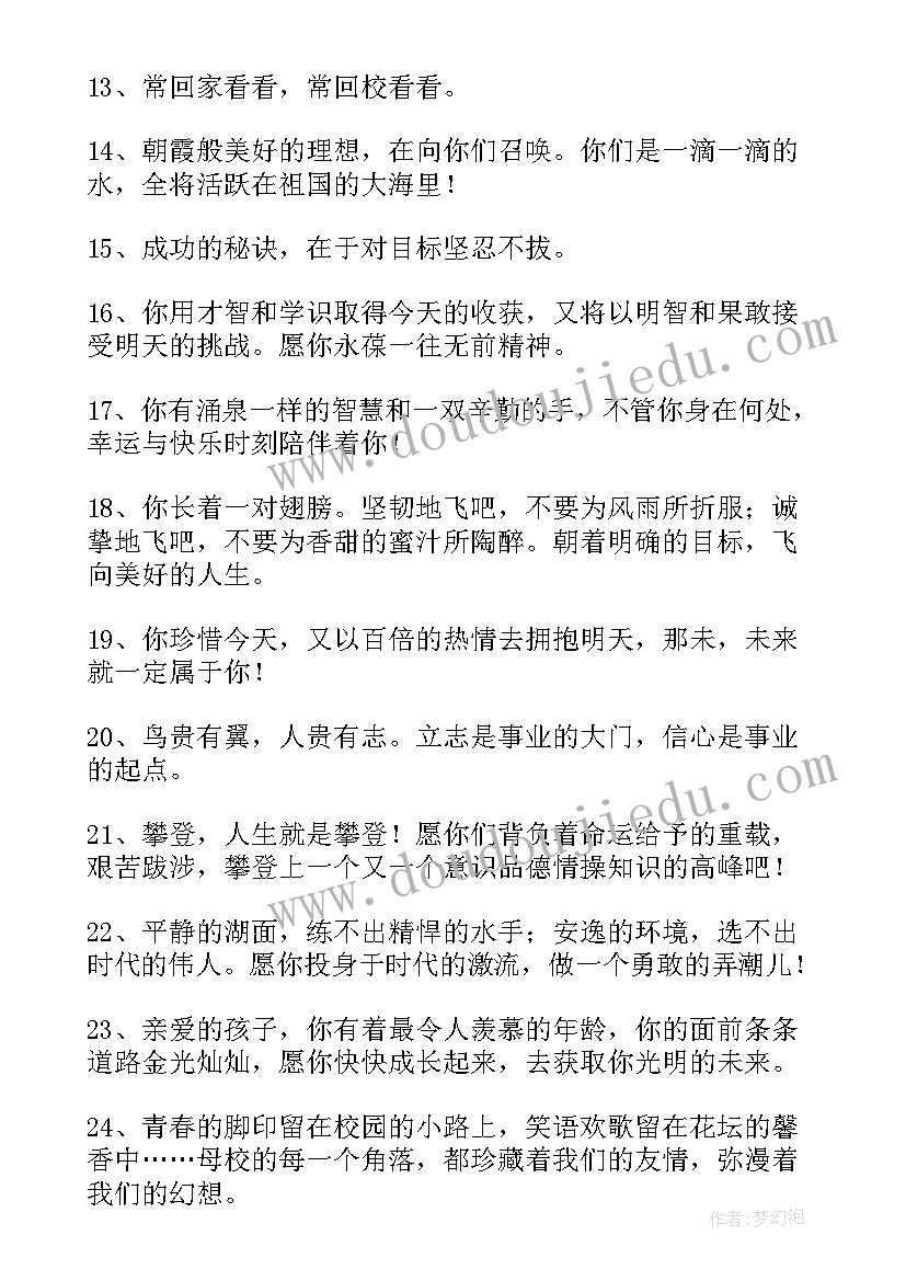 最新毕业班主任离别祝福语(通用8篇)