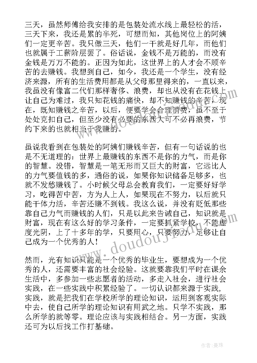 最新大学生幼儿园社会实践报告 大学生寒假社会实践心得体会(通用18篇)