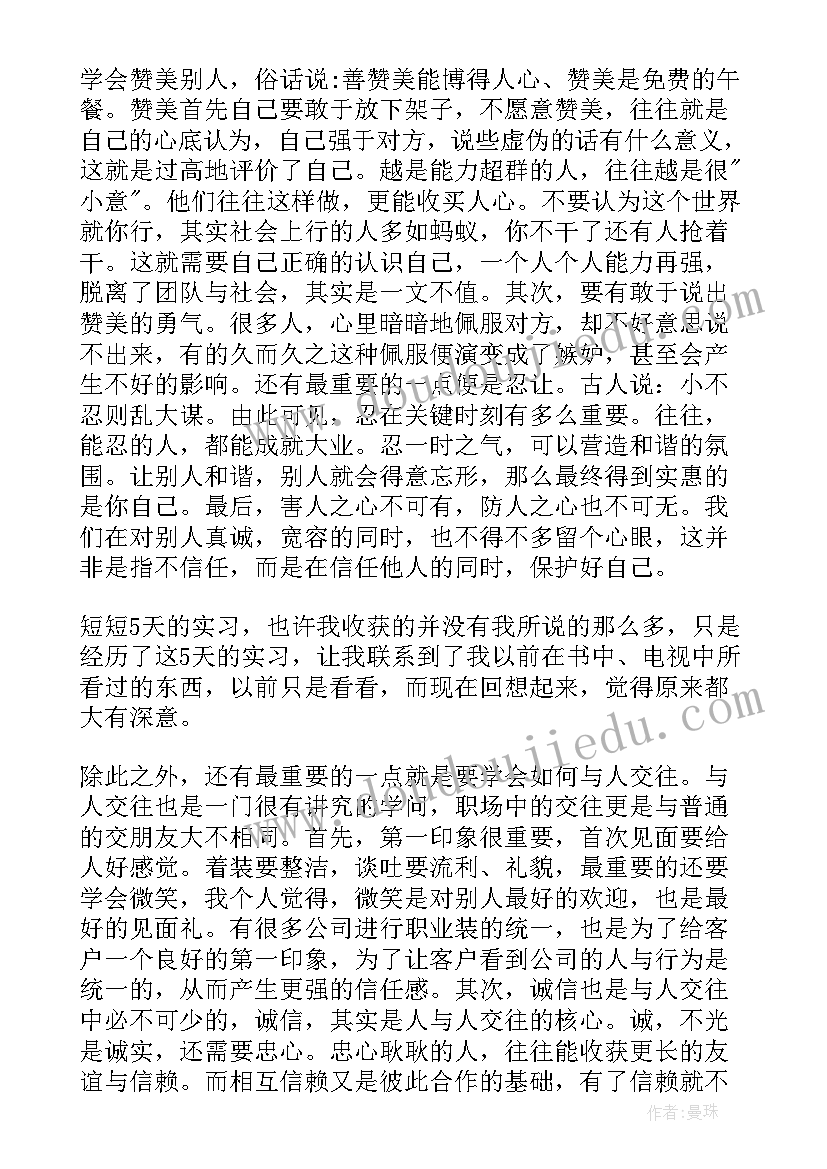 最新大学生幼儿园社会实践报告 大学生寒假社会实践心得体会(通用18篇)