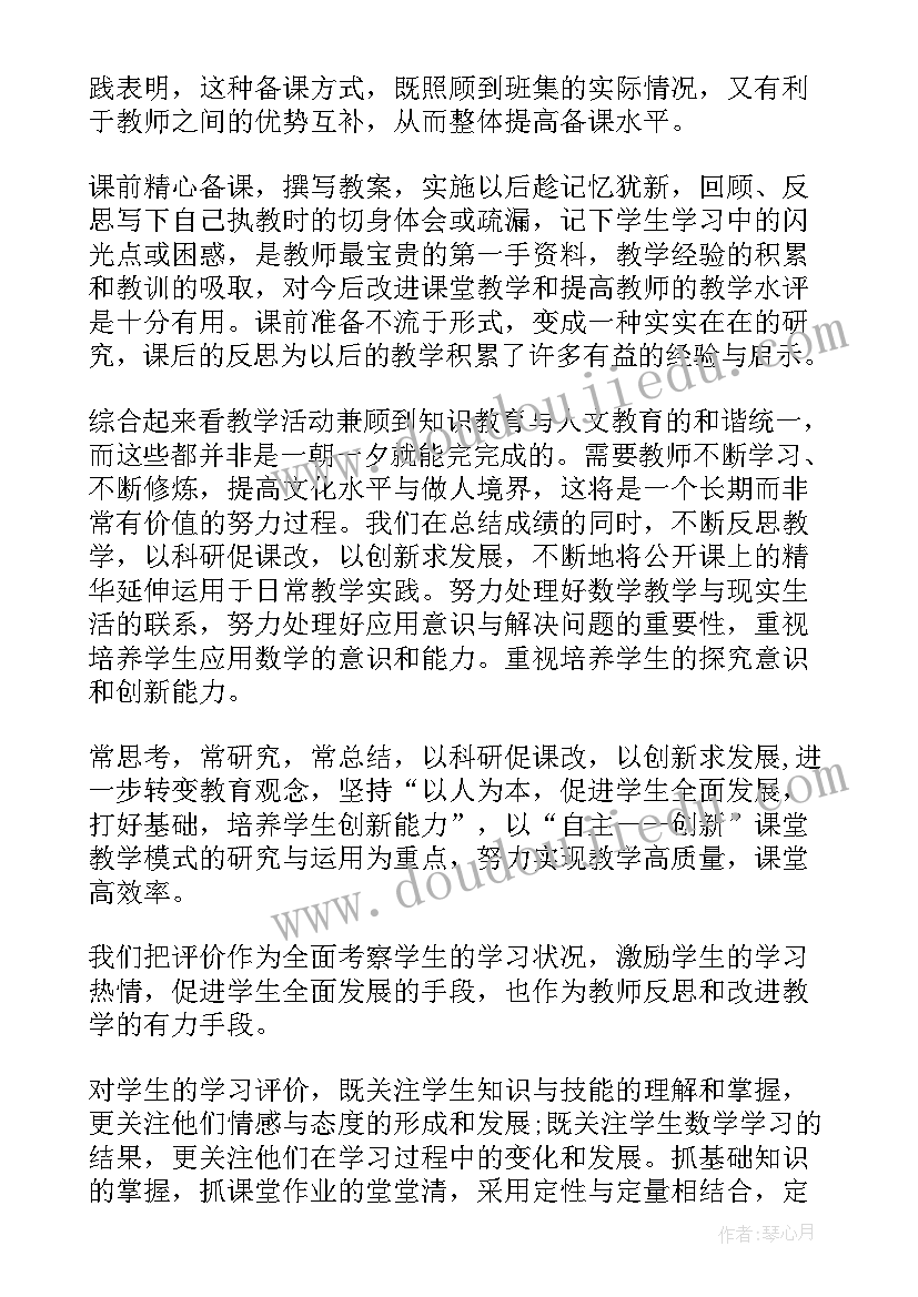 2023年教师年终考核自我评价 小学数学教师年度考核个人自我评价(大全8篇)