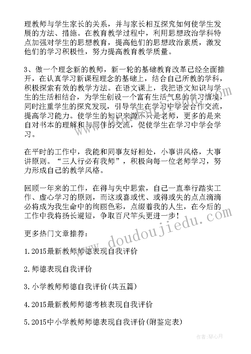 2023年教师年终考核自我评价 小学数学教师年度考核个人自我评价(大全8篇)