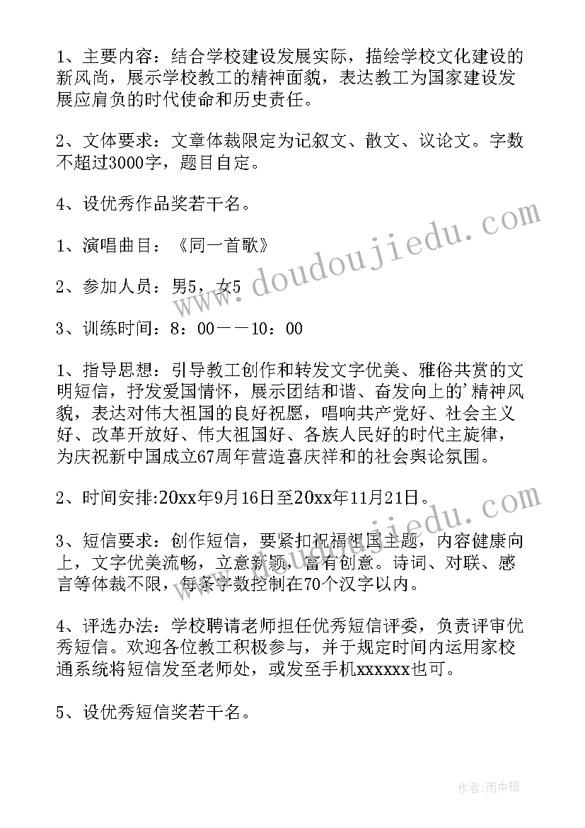 2023年学校十一国庆节活动方案(汇总9篇)