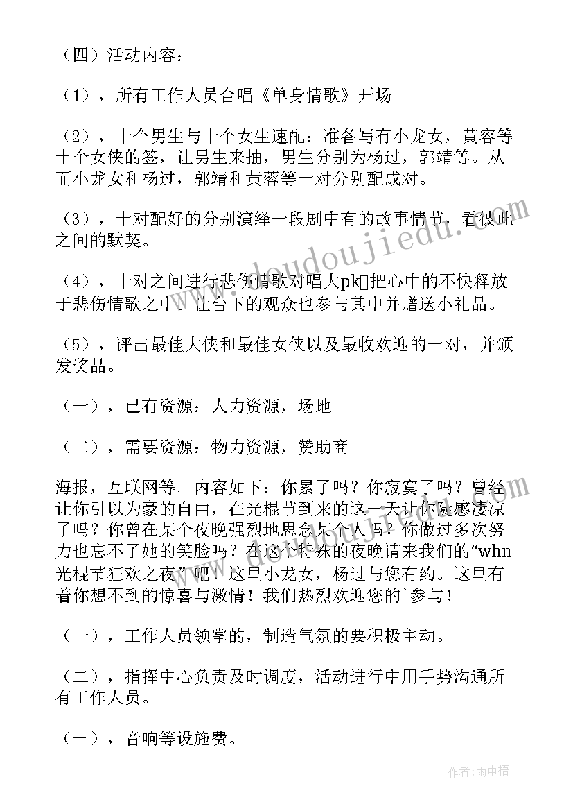 2023年学校十一国庆节活动方案(汇总9篇)