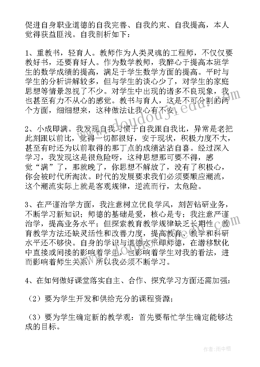 2023年师德师风自我剖析 师德师风自我剖析学习总结(优质8篇)