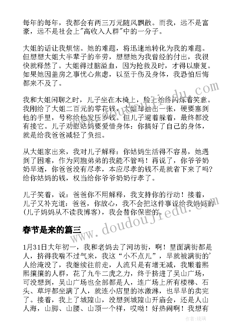 2023年春节是来的 城管心得体会春节(大全18篇)