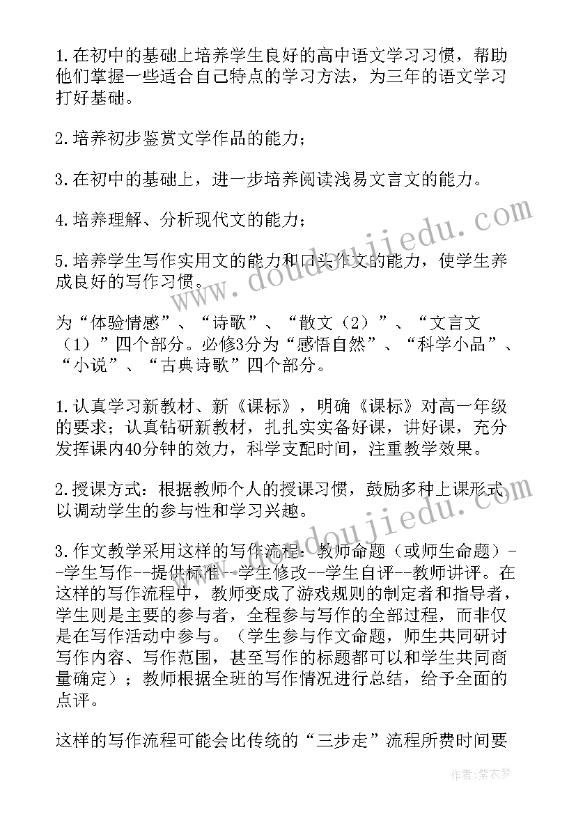 最新高一上学期语文教师工作计划表 高一语文教师新学期工作计划(优秀8篇)