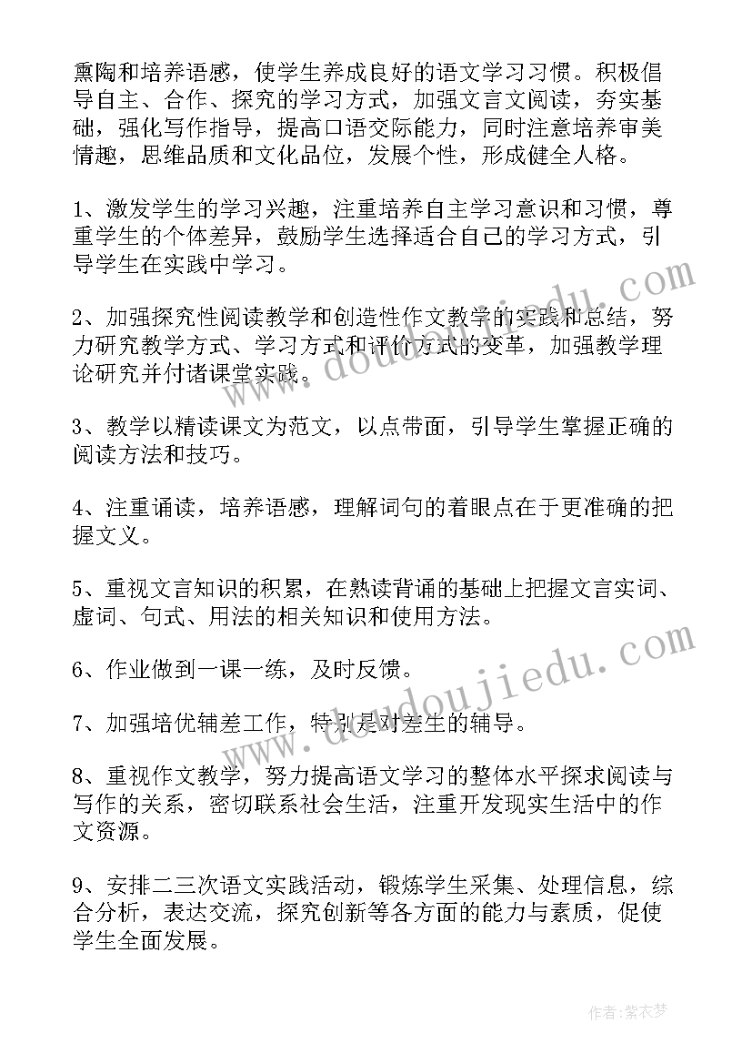 最新高一上学期语文教师工作计划表 高一语文教师新学期工作计划(优秀8篇)