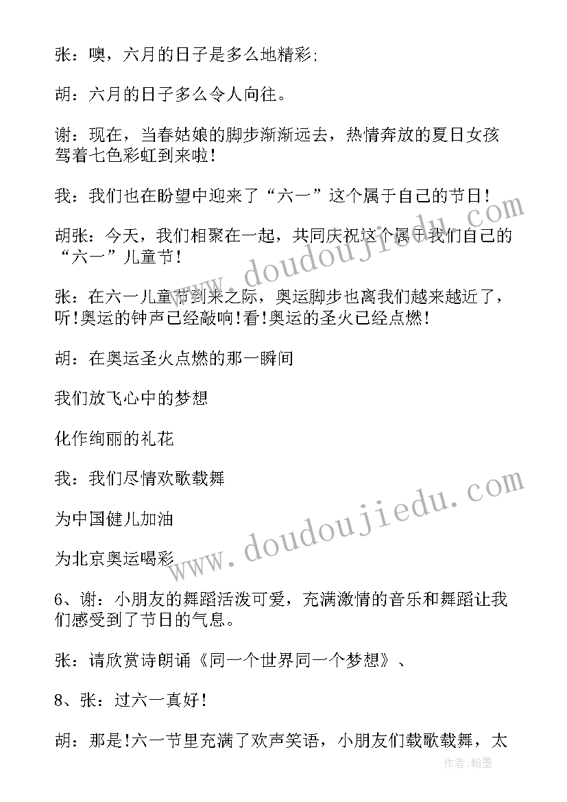 六一节目串词经典句子 六一节节目串词(通用8篇)