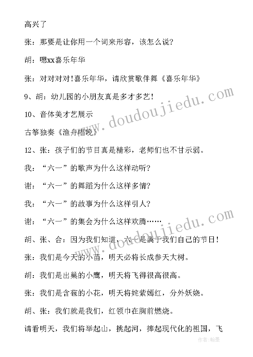 六一节目串词经典句子 六一节节目串词(通用8篇)