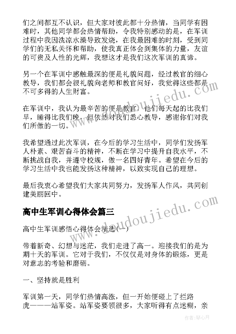 2023年高中生军训心得体会(汇总8篇)