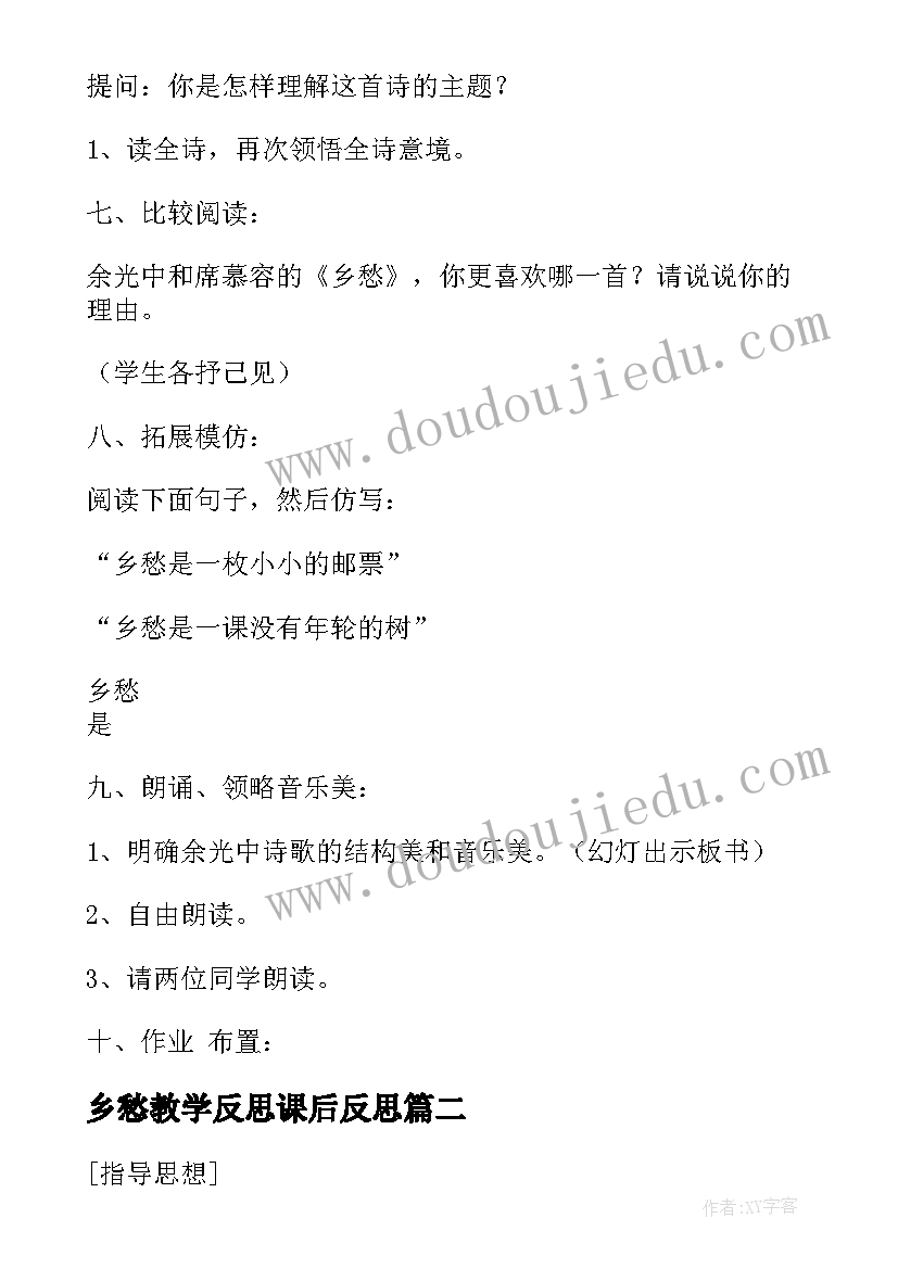 2023年乡愁教学反思课后反思(通用10篇)