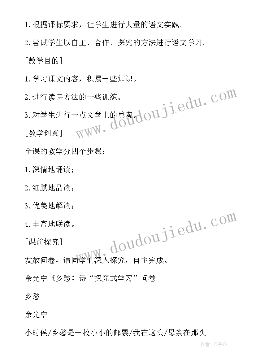 2023年乡愁教学反思课后反思(通用10篇)