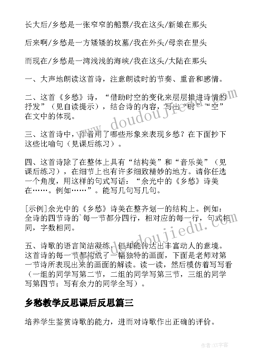 2023年乡愁教学反思课后反思(通用10篇)