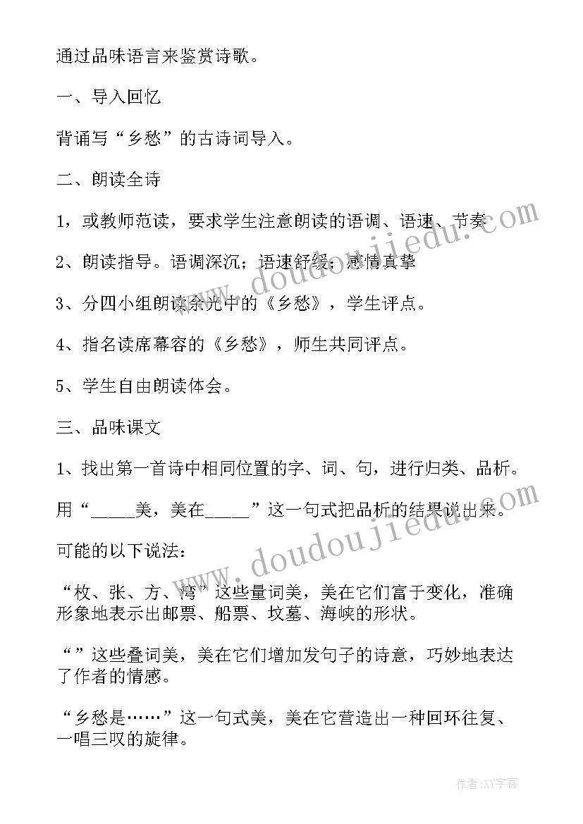 2023年乡愁教学反思课后反思(通用10篇)