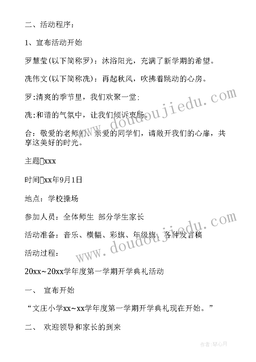 最新特色秋季开学典礼方案设计(实用19篇)