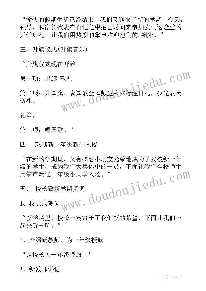 最新特色秋季开学典礼方案设计(实用19篇)