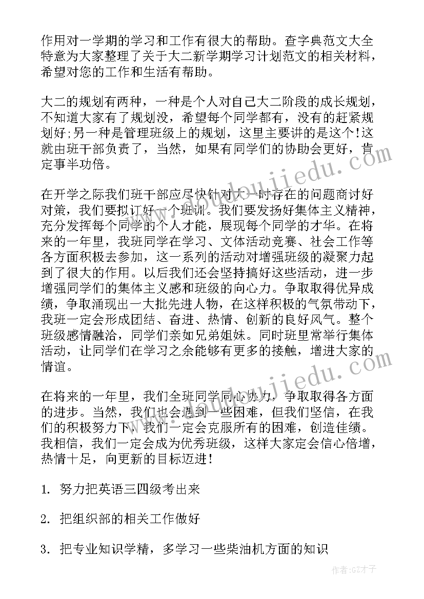 护理大二学期新规划(汇总7篇)