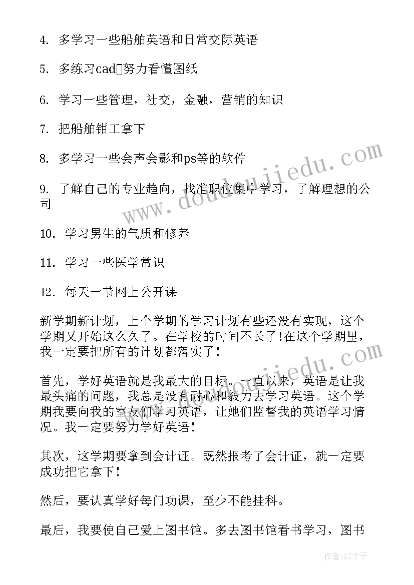 护理大二学期新规划(汇总7篇)