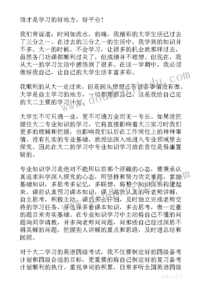 护理大二学期新规划(汇总7篇)