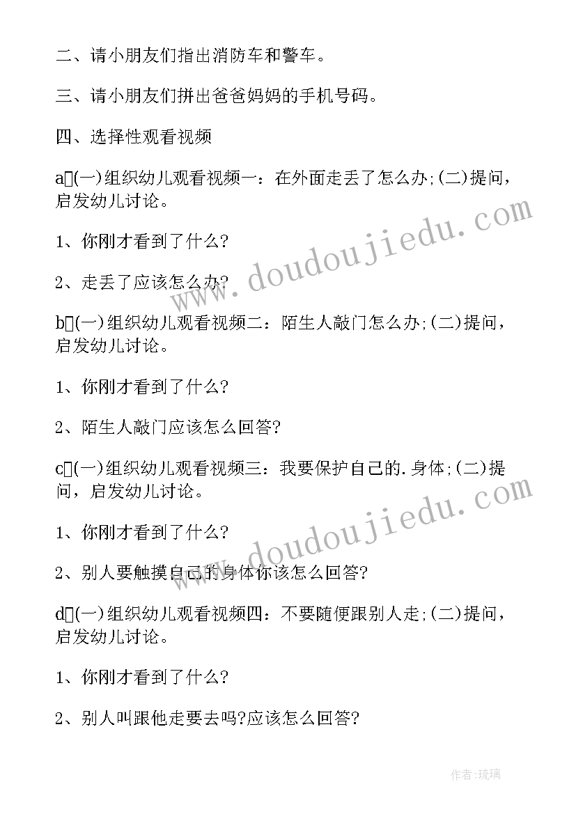 2023年秋季中班安全开学第一课教案 中班开学第一课安全教育教案(通用6篇)