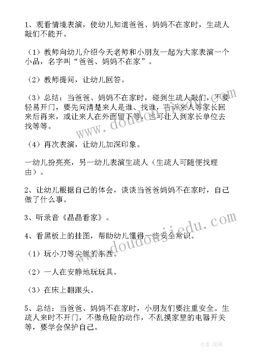 2023年秋季中班安全开学第一课教案 中班开学第一课安全教育教案(通用6篇)