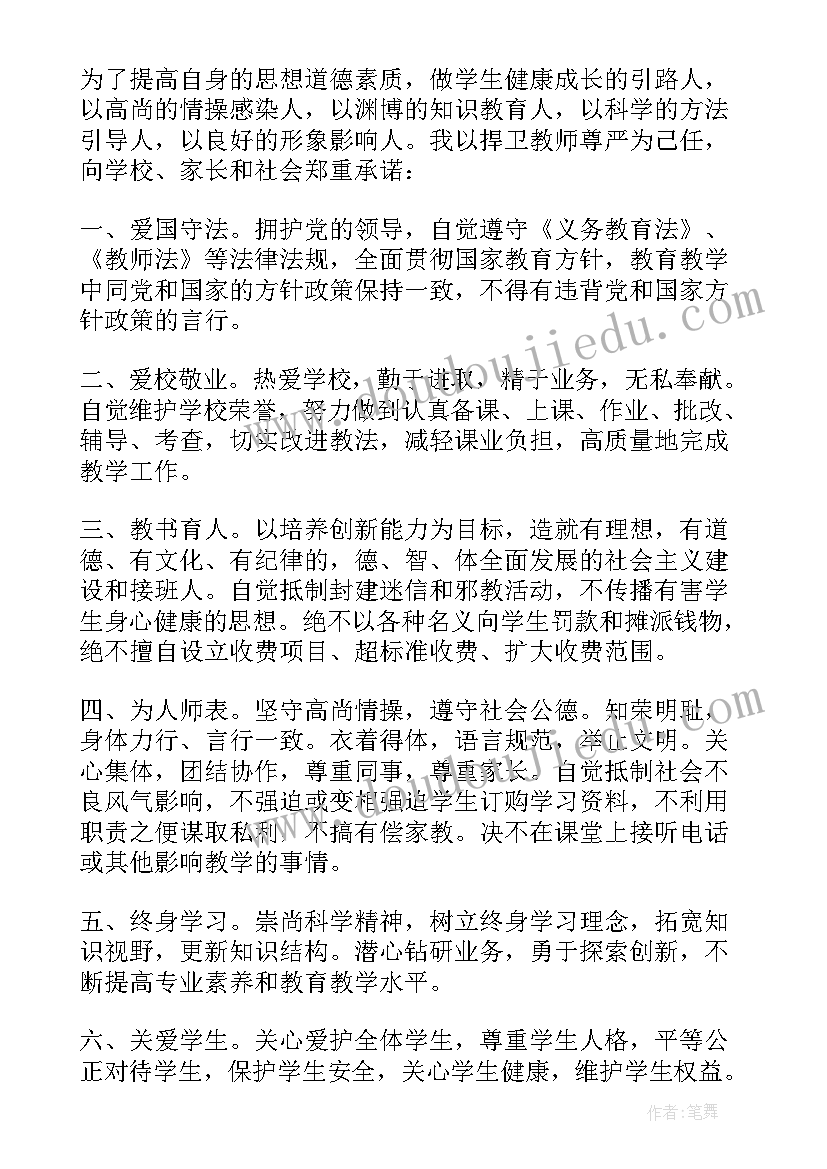 2023年保育师德师风承诺书幼儿园 保育员师德师风承诺书(模板18篇)