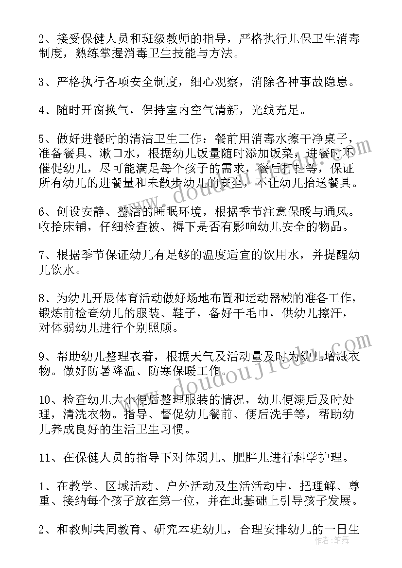 2023年保育师德师风承诺书幼儿园 保育员师德师风承诺书(模板18篇)