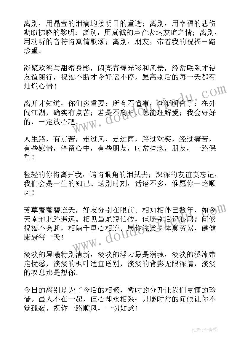 最新领导调动临别赠言经典短句 领导工作调动临别赠言(优质8篇)