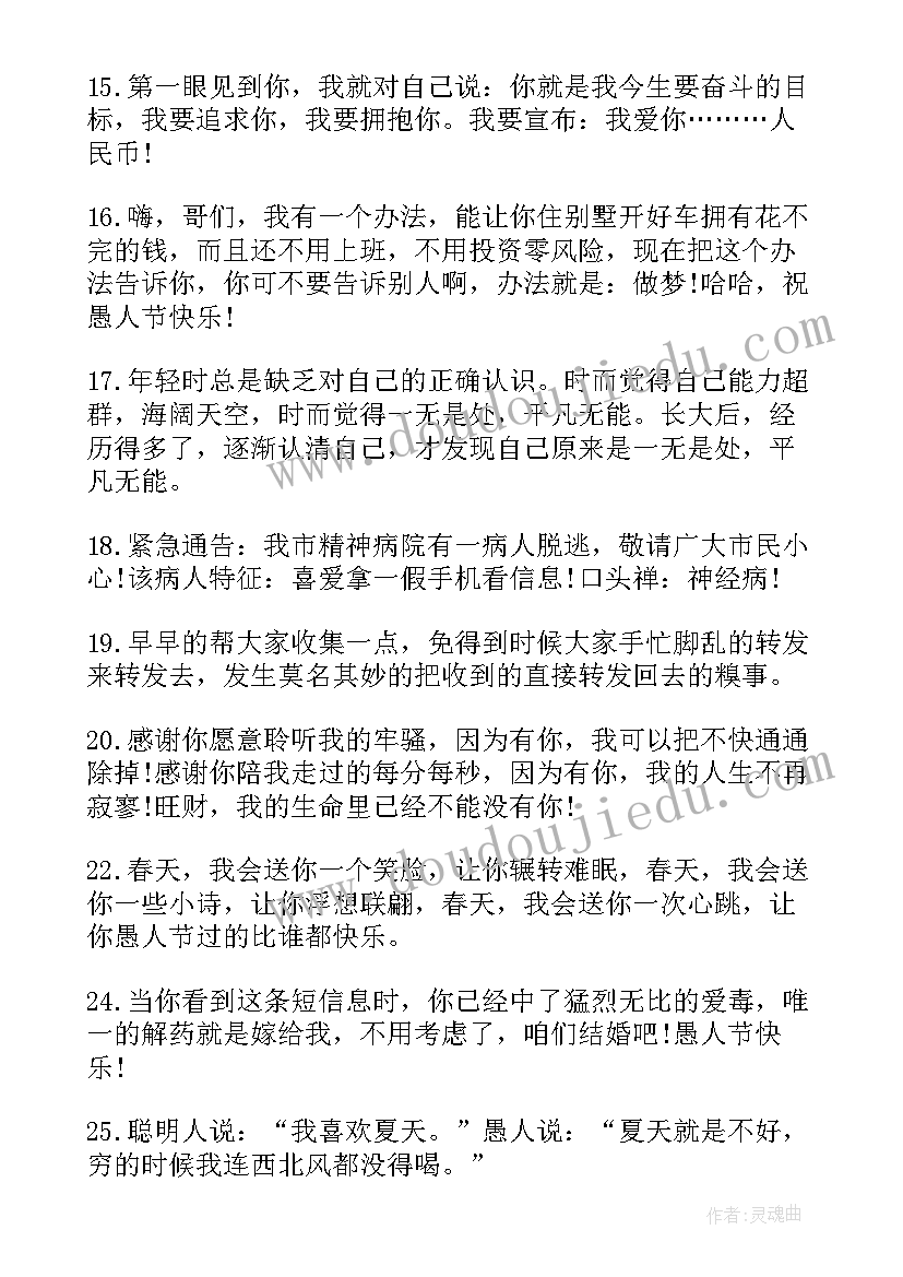 愚人节祝福语搞怪(汇总8篇)