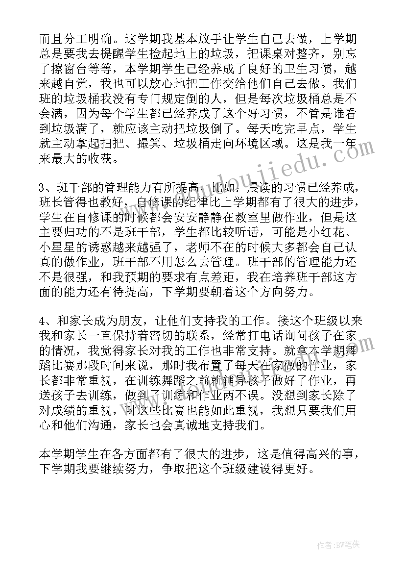 小学一年级班主任教务工作总结(优质19篇)