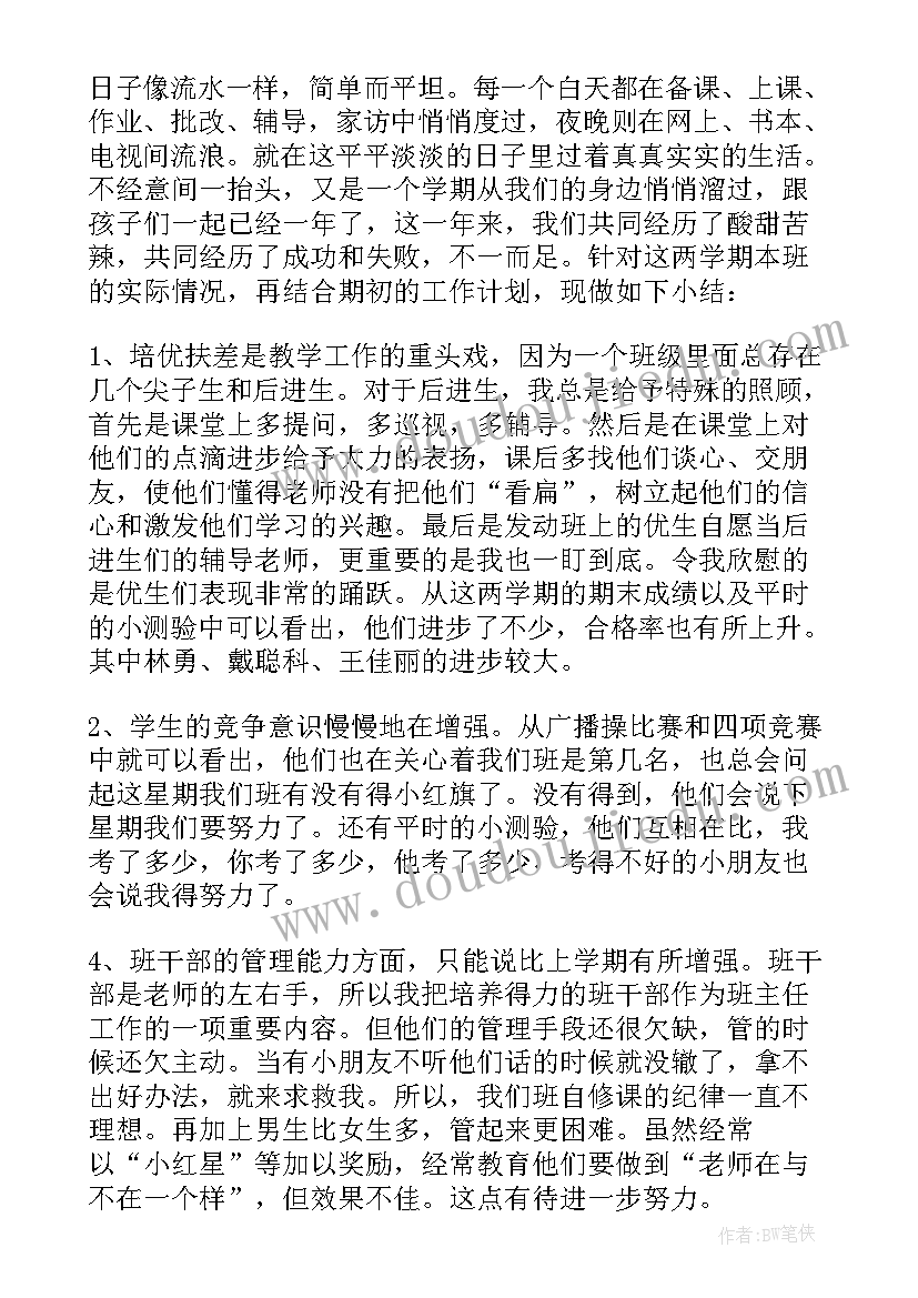 小学一年级班主任教务工作总结(优质19篇)